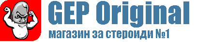 geporiginal.com Магазин за анаболни стероиди