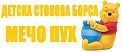 Основния предмет на дейност на фирмата е търговия на едро и дребно с бебешко и детско бельо , дрехи , хавлиени изделия , спални комплекти ,
 Официален Дистрибутор на Съником с търговска марка  Sunny Kids сме от 2000 година до днес.