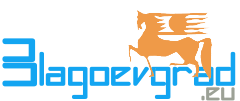 Новини от Благоевград